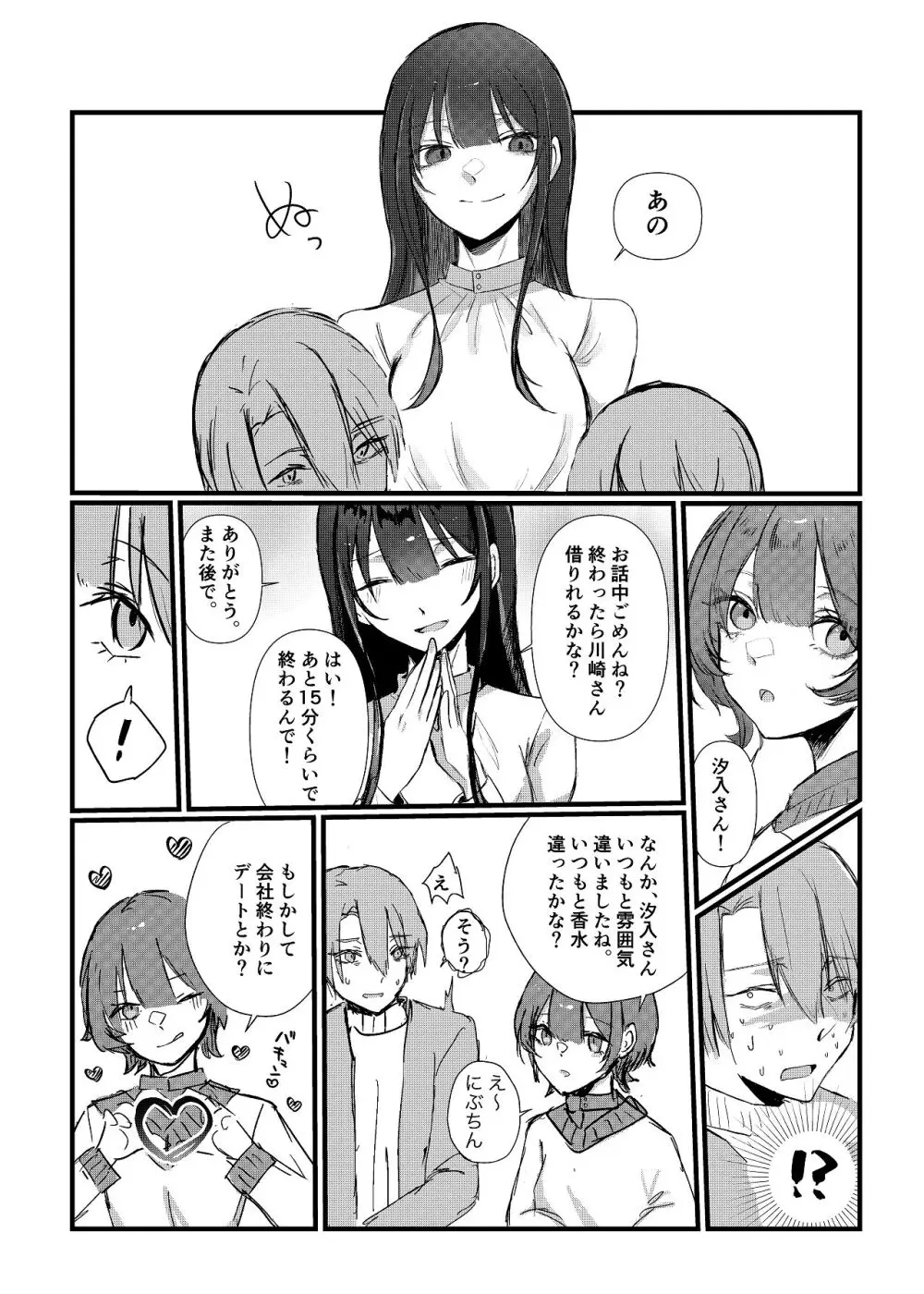 全部、君のせい Page.10