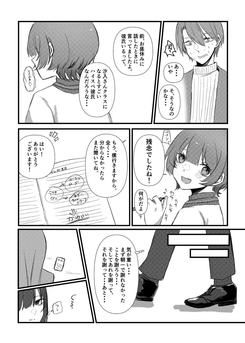 全部、君のせい Page.11