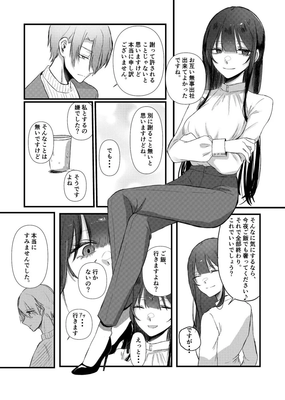 全部、君のせい Page.12