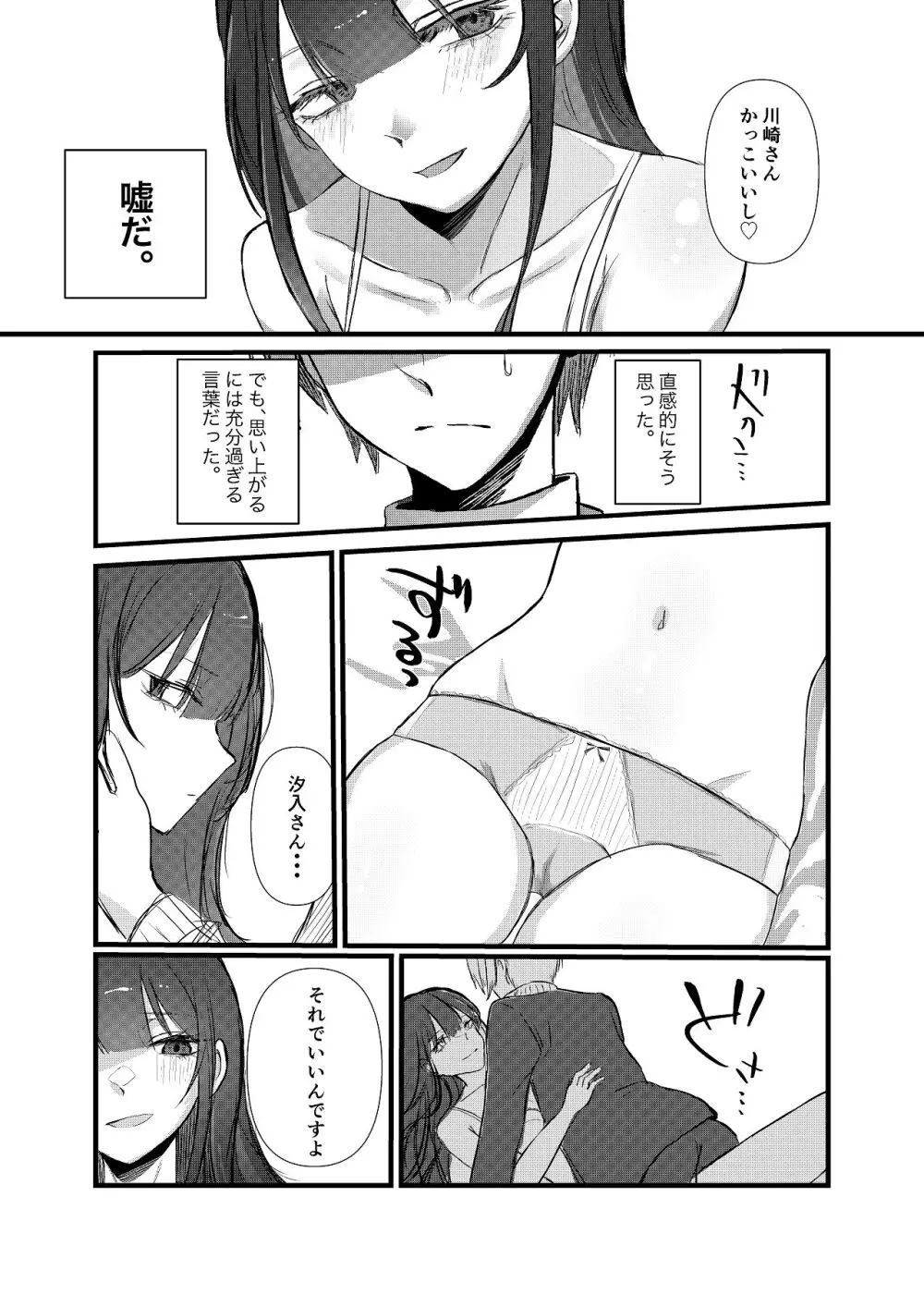 全部、君のせい Page.15