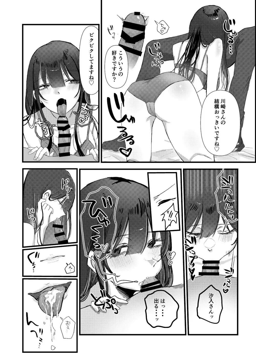 全部、君のせい Page.16