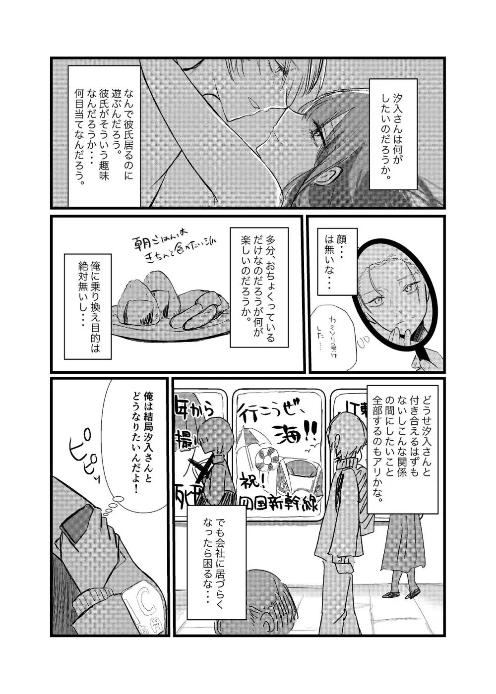全部、君のせい Page.21