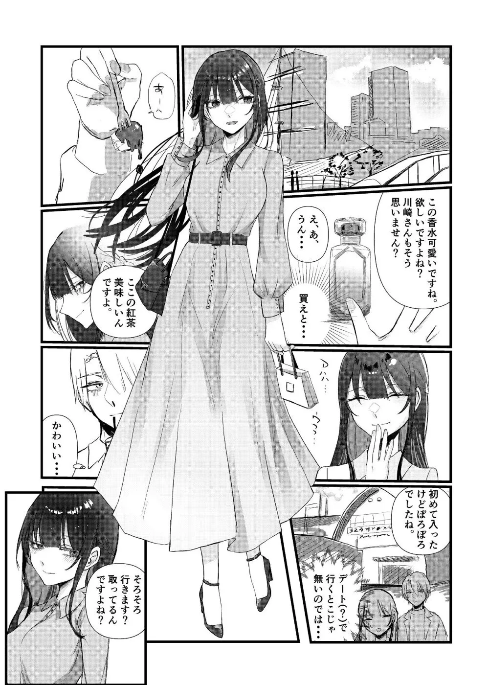 全部、君のせい Page.24
