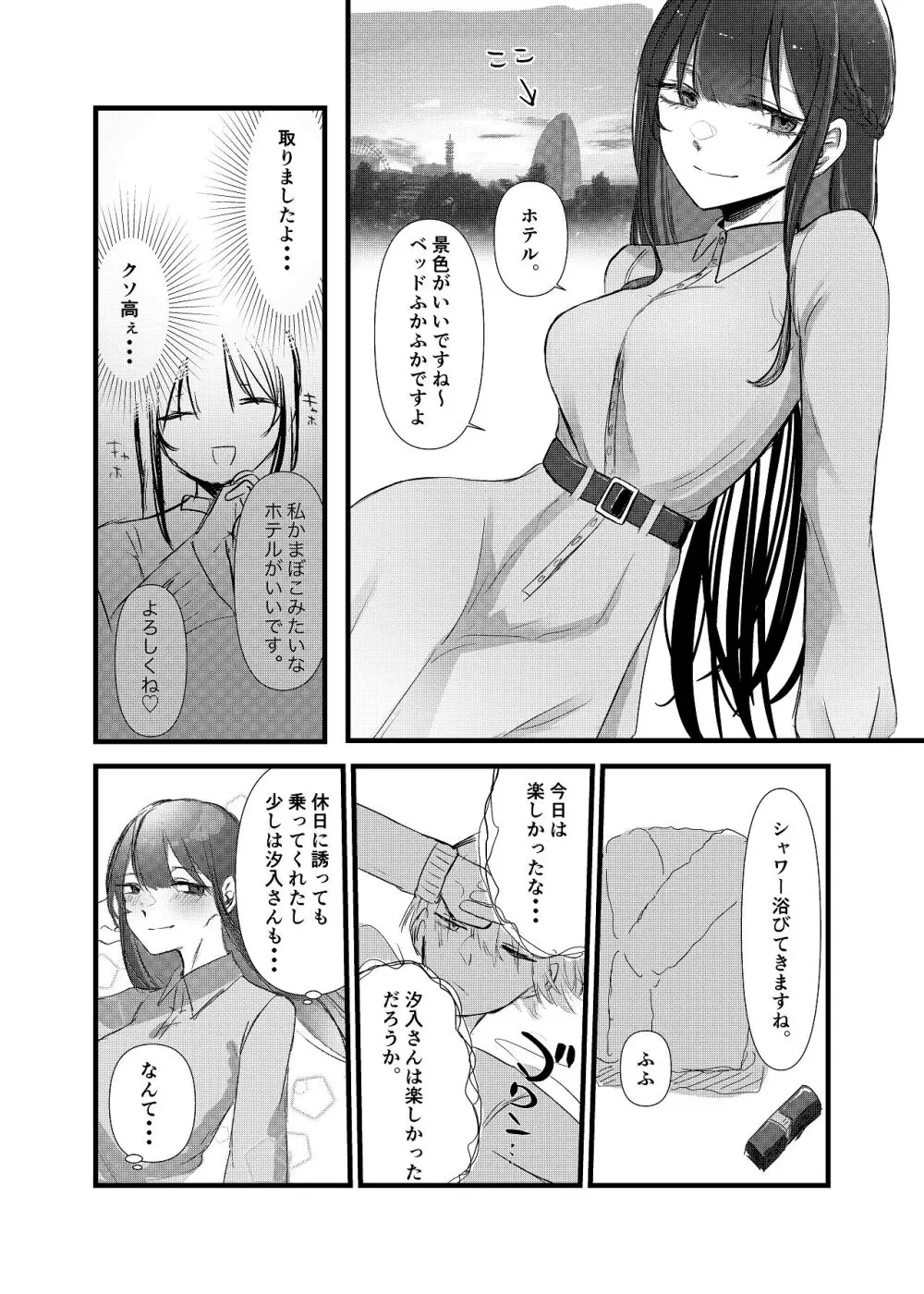 全部、君のせい Page.25
