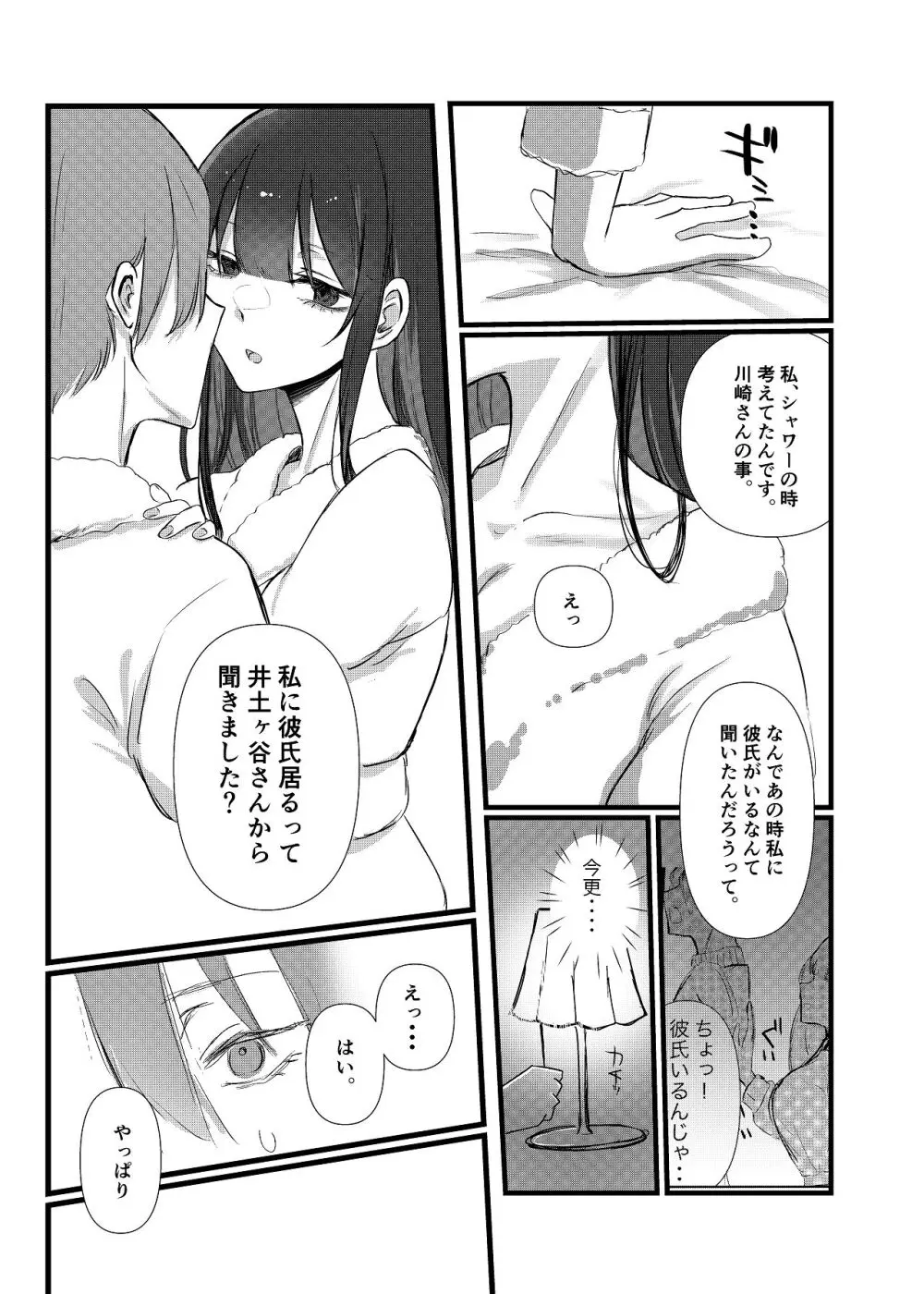 全部、君のせい Page.26