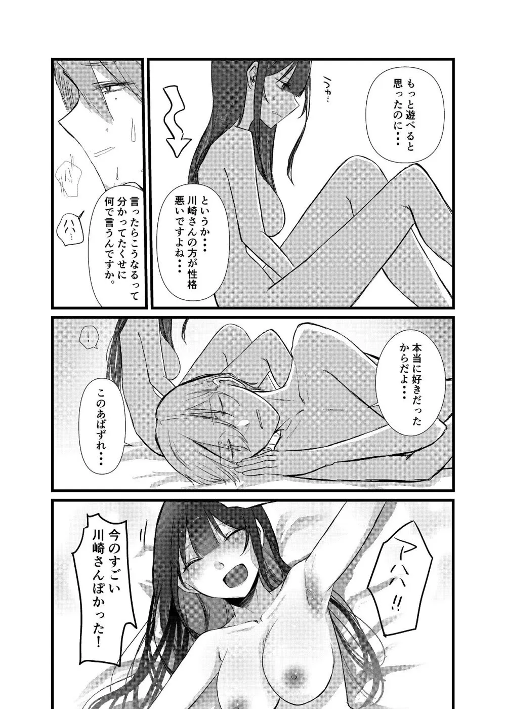 全部、君のせい Page.34