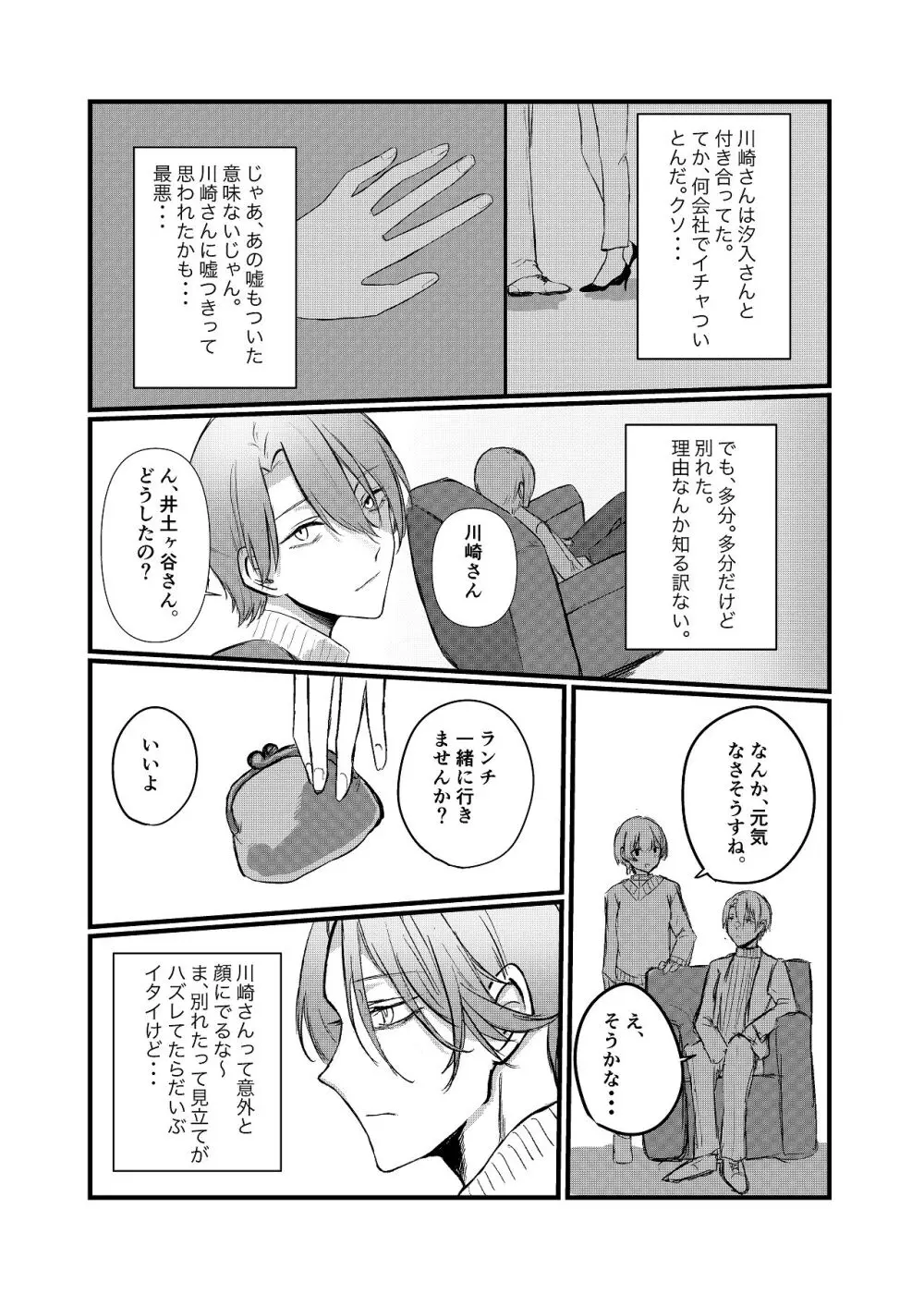 全部、君のせい Page.36