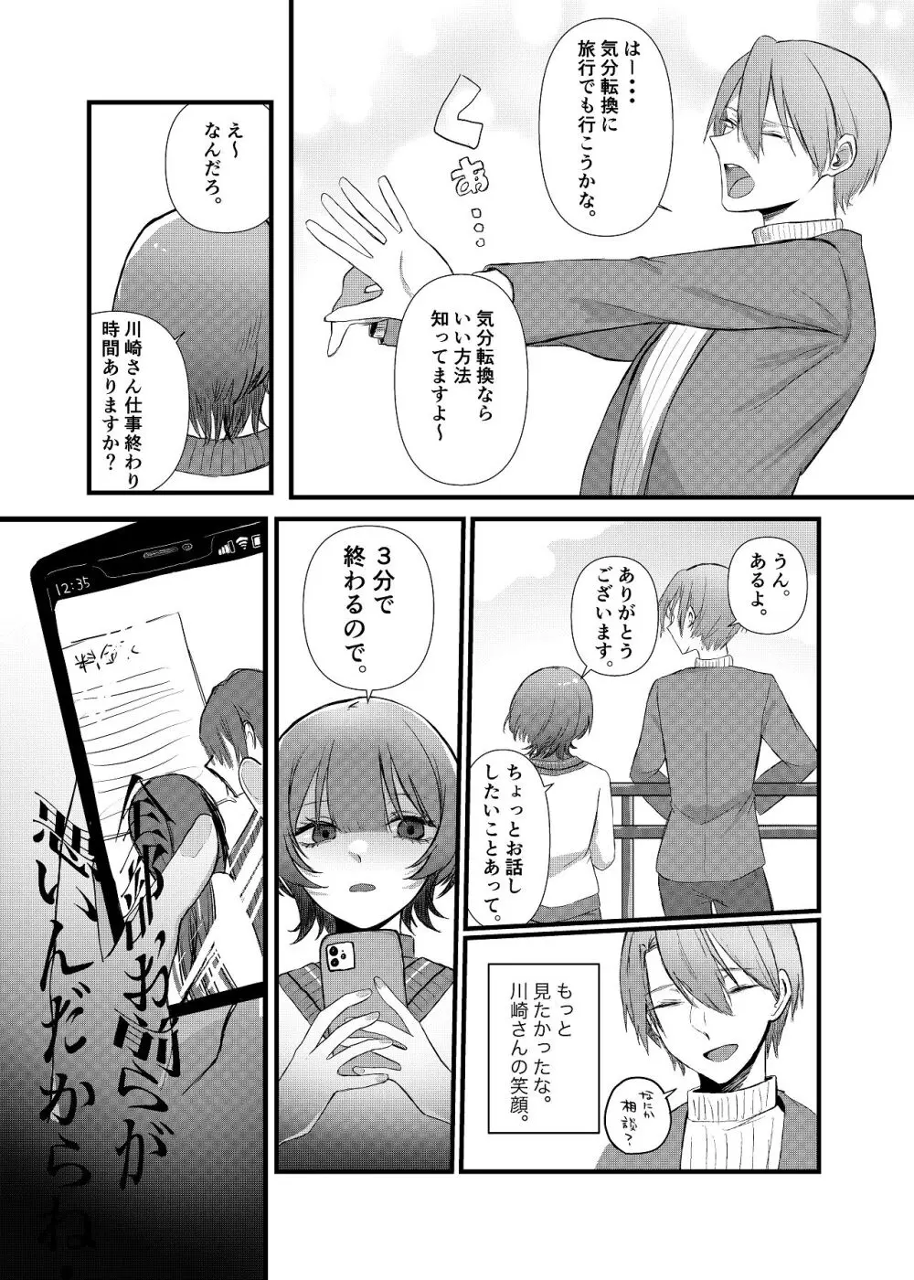 全部、君のせい Page.39