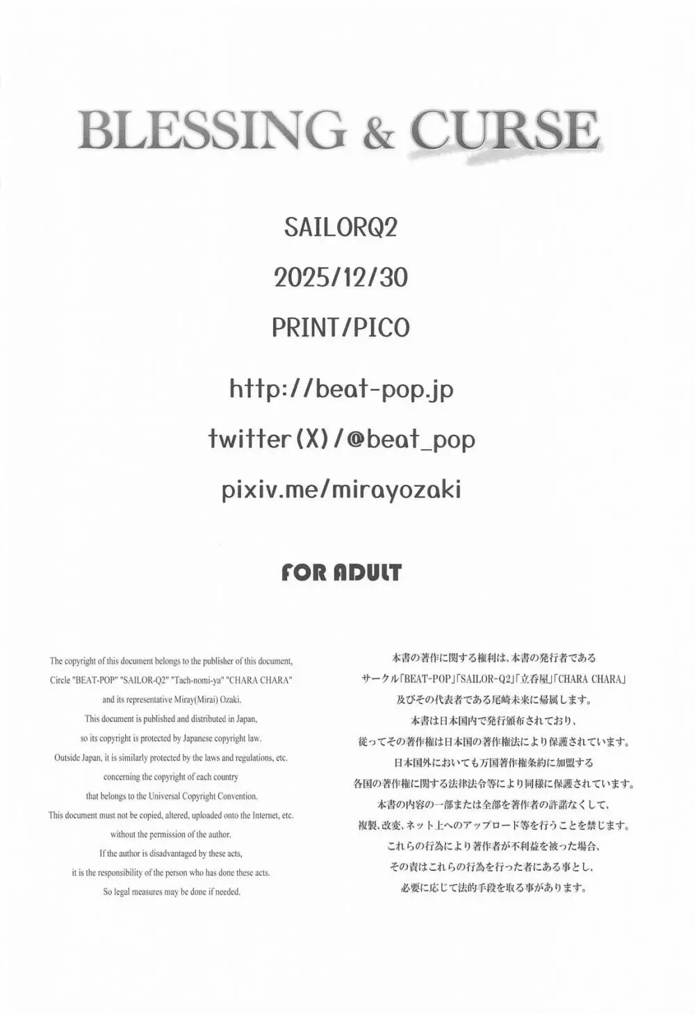 BLESSING & CURSE Page.33