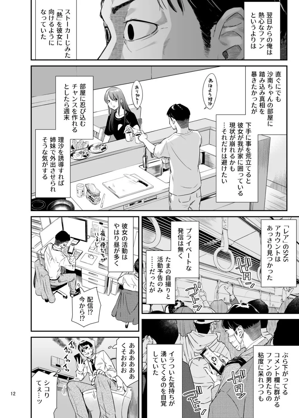 沙南ちゃんを眠らせてぶち●す Page.11