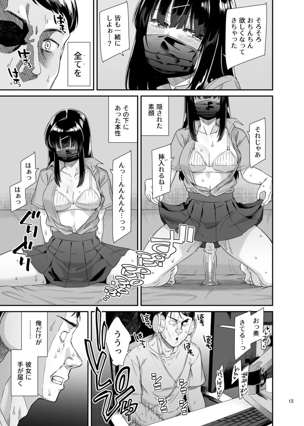 沙南ちゃんを眠らせてぶち●す Page.14