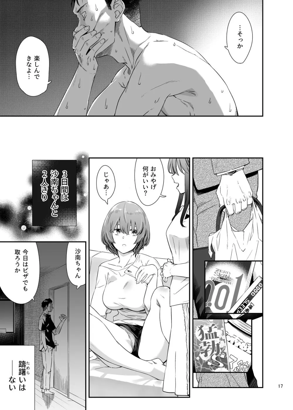 沙南ちゃんを眠らせてぶち●す Page.16