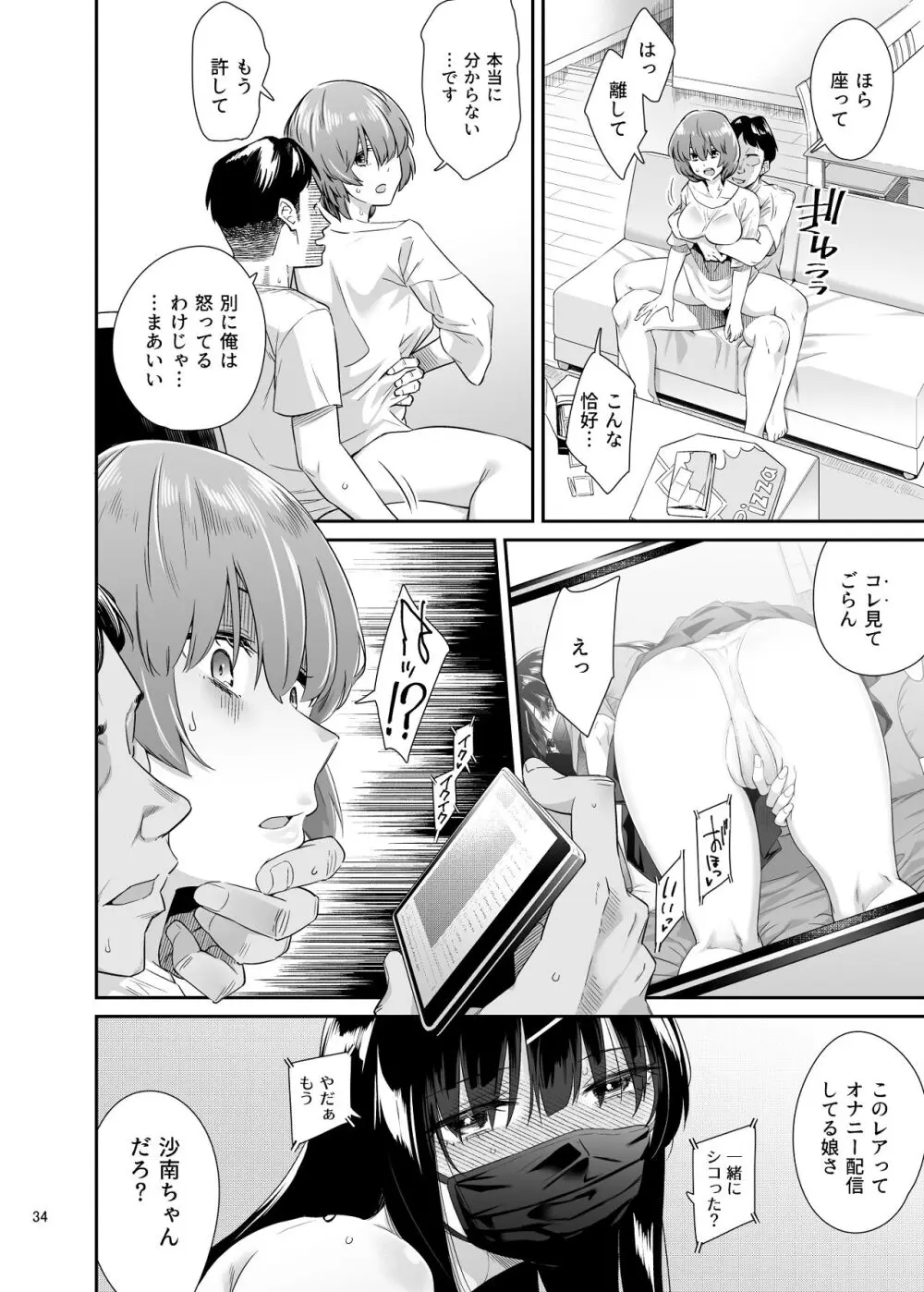 沙南ちゃんを眠らせてぶち●す Page.33