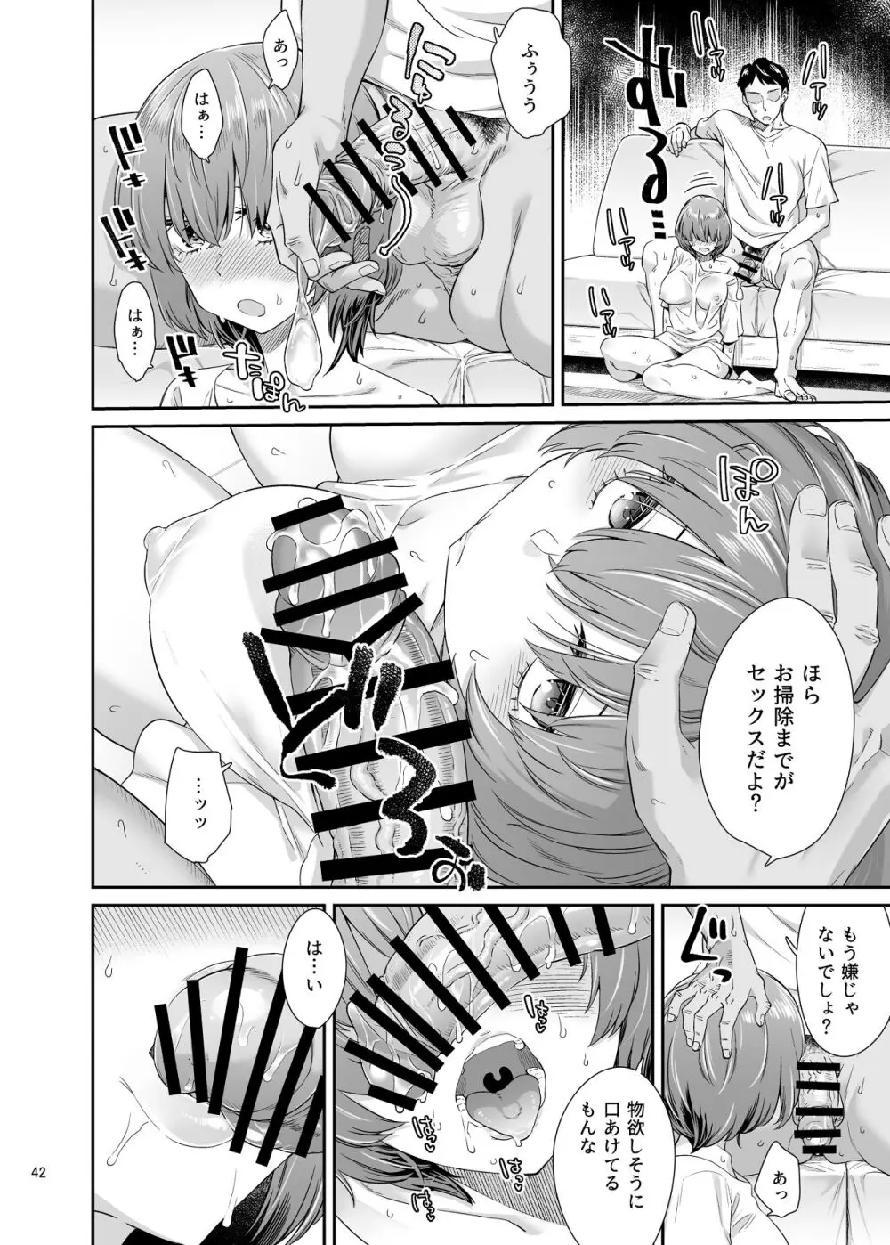 沙南ちゃんを眠らせてぶち●す Page.41