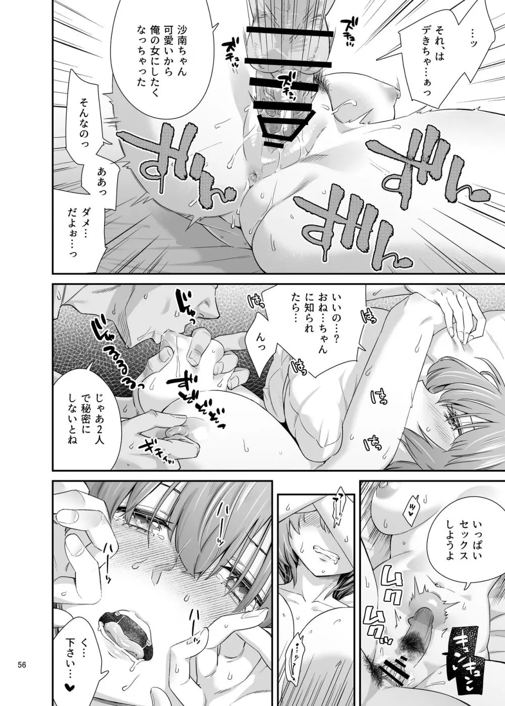沙南ちゃんを眠らせてぶち●す Page.55
