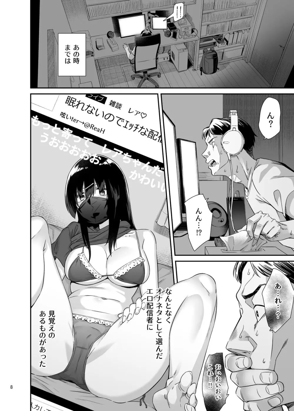 沙南ちゃんを眠らせてぶち●す Page.7