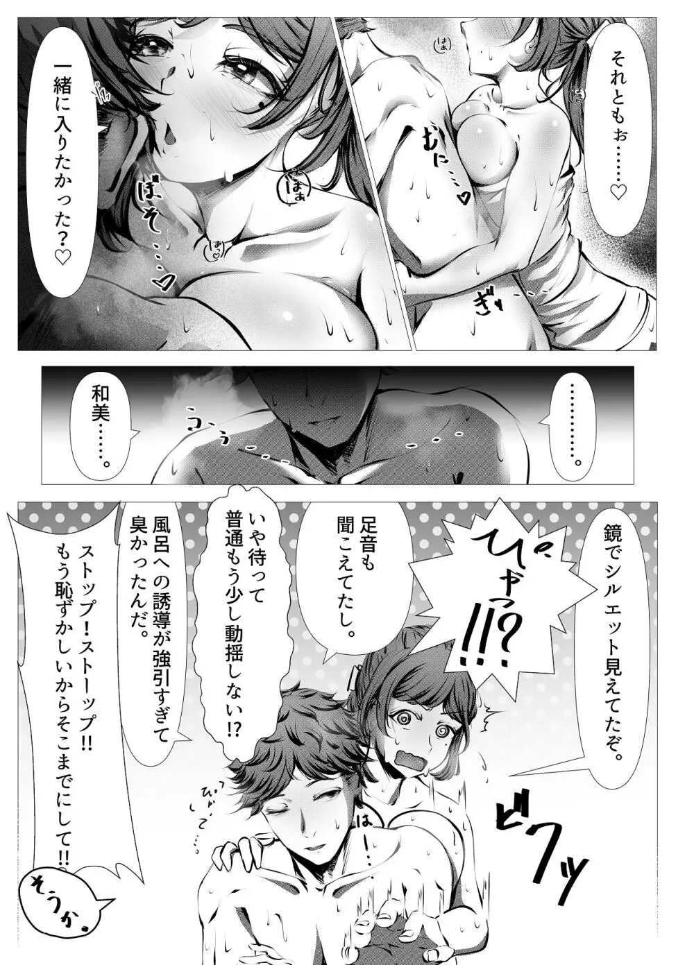 仕事に疲れて田舎に帰ったら幼馴染がめちゃくちゃ励ましてくれた話 Page.12