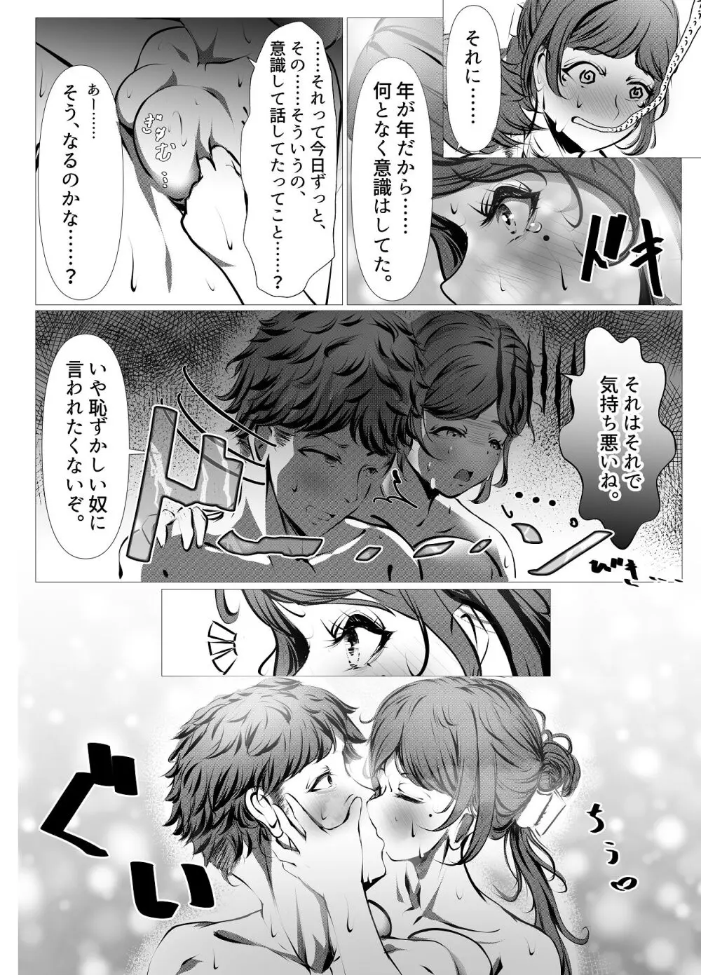 仕事に疲れて田舎に帰ったら幼馴染がめちゃくちゃ励ましてくれた話 Page.13