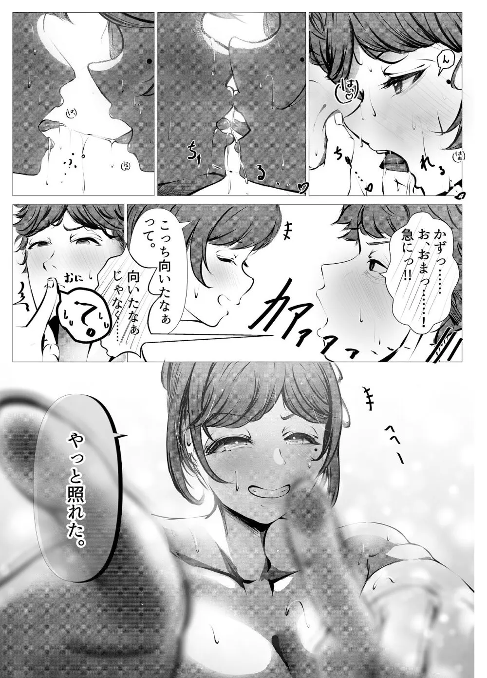 仕事に疲れて田舎に帰ったら幼馴染がめちゃくちゃ励ましてくれた話 Page.14