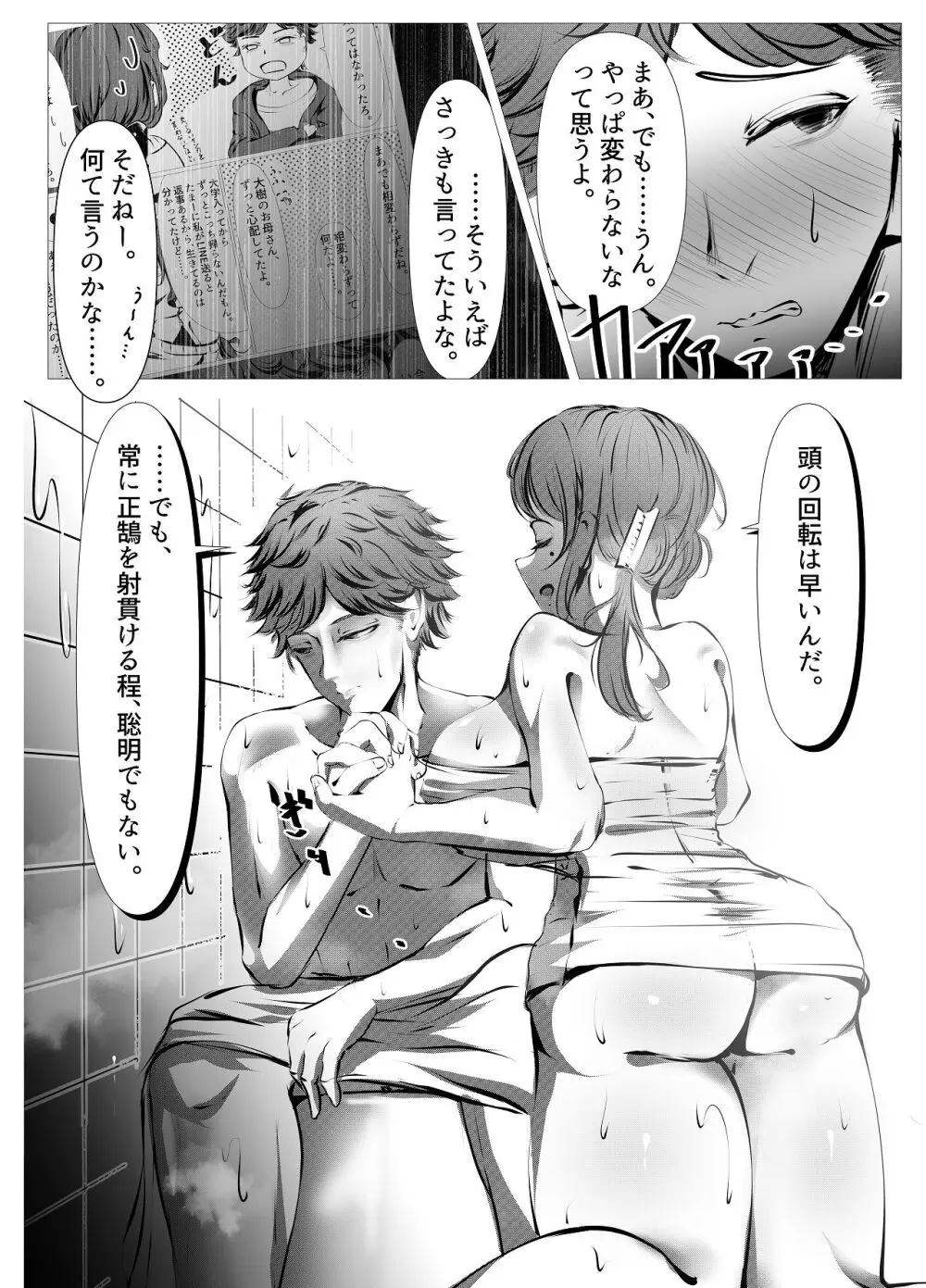 仕事に疲れて田舎に帰ったら幼馴染がめちゃくちゃ励ましてくれた話 Page.15