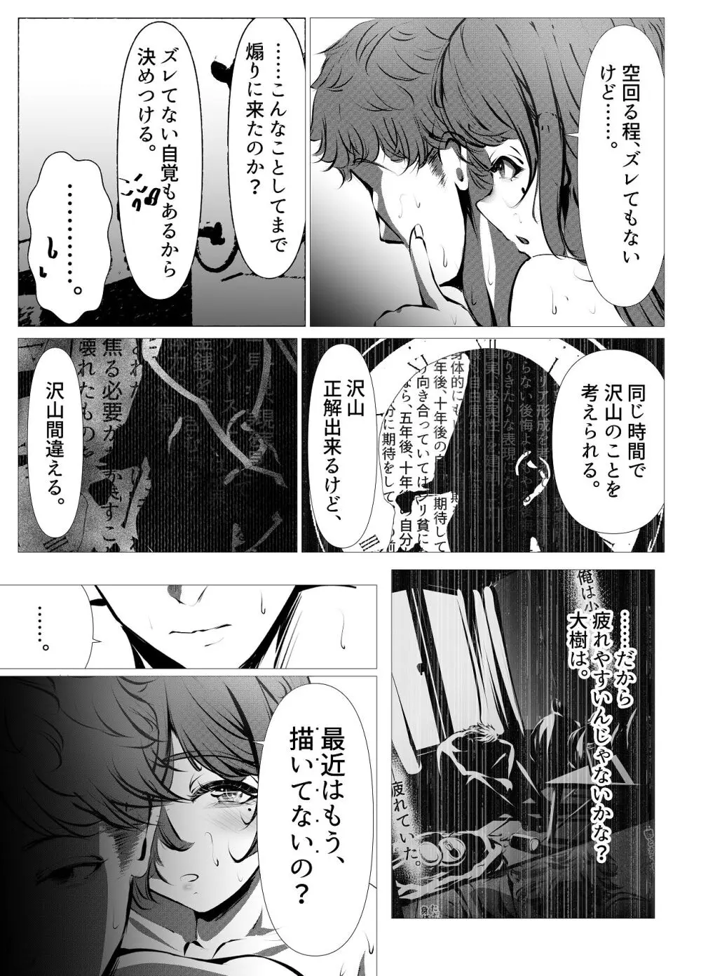 仕事に疲れて田舎に帰ったら幼馴染がめちゃくちゃ励ましてくれた話 Page.16
