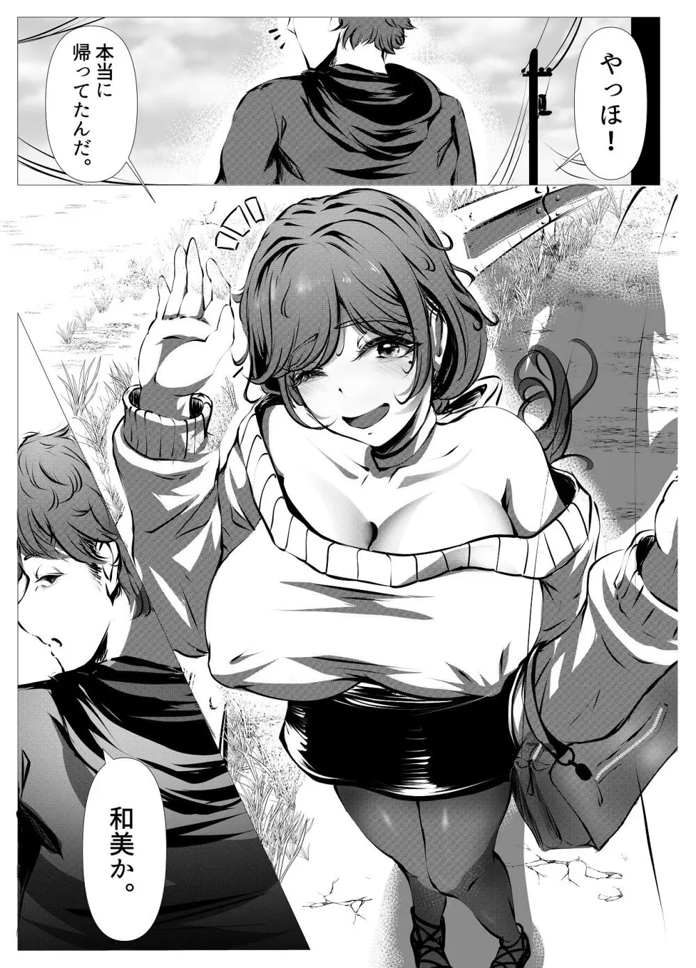 仕事に疲れて田舎に帰ったら幼馴染がめちゃくちゃ励ましてくれた話 Page.2