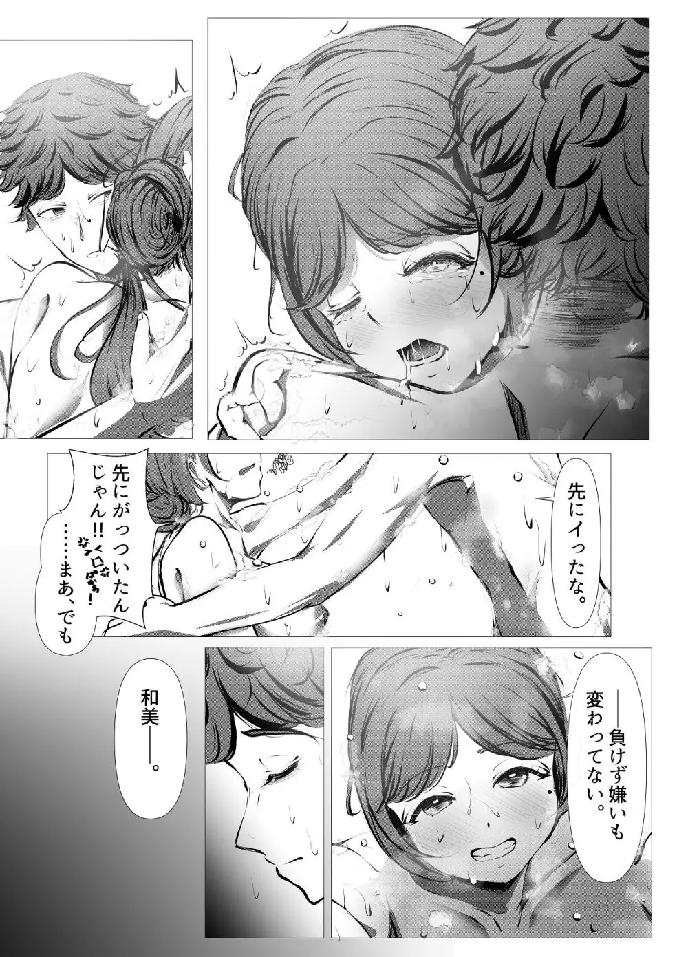 仕事に疲れて田舎に帰ったら幼馴染がめちゃくちゃ励ましてくれた話 Page.26