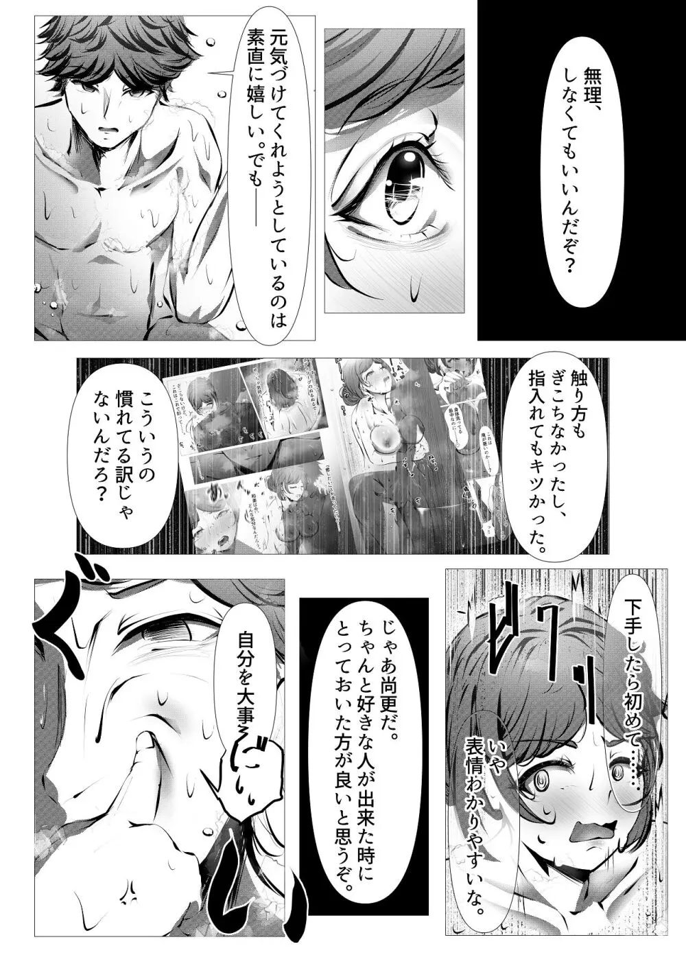 仕事に疲れて田舎に帰ったら幼馴染がめちゃくちゃ励ましてくれた話 Page.27