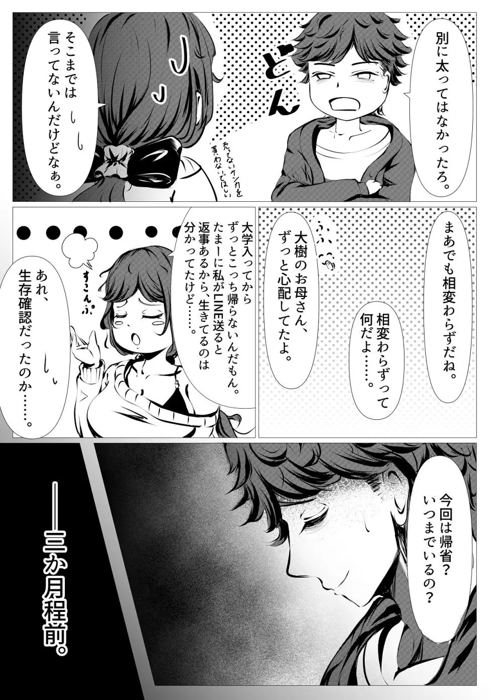 仕事に疲れて田舎に帰ったら幼馴染がめちゃくちゃ励ましてくれた話 Page.4