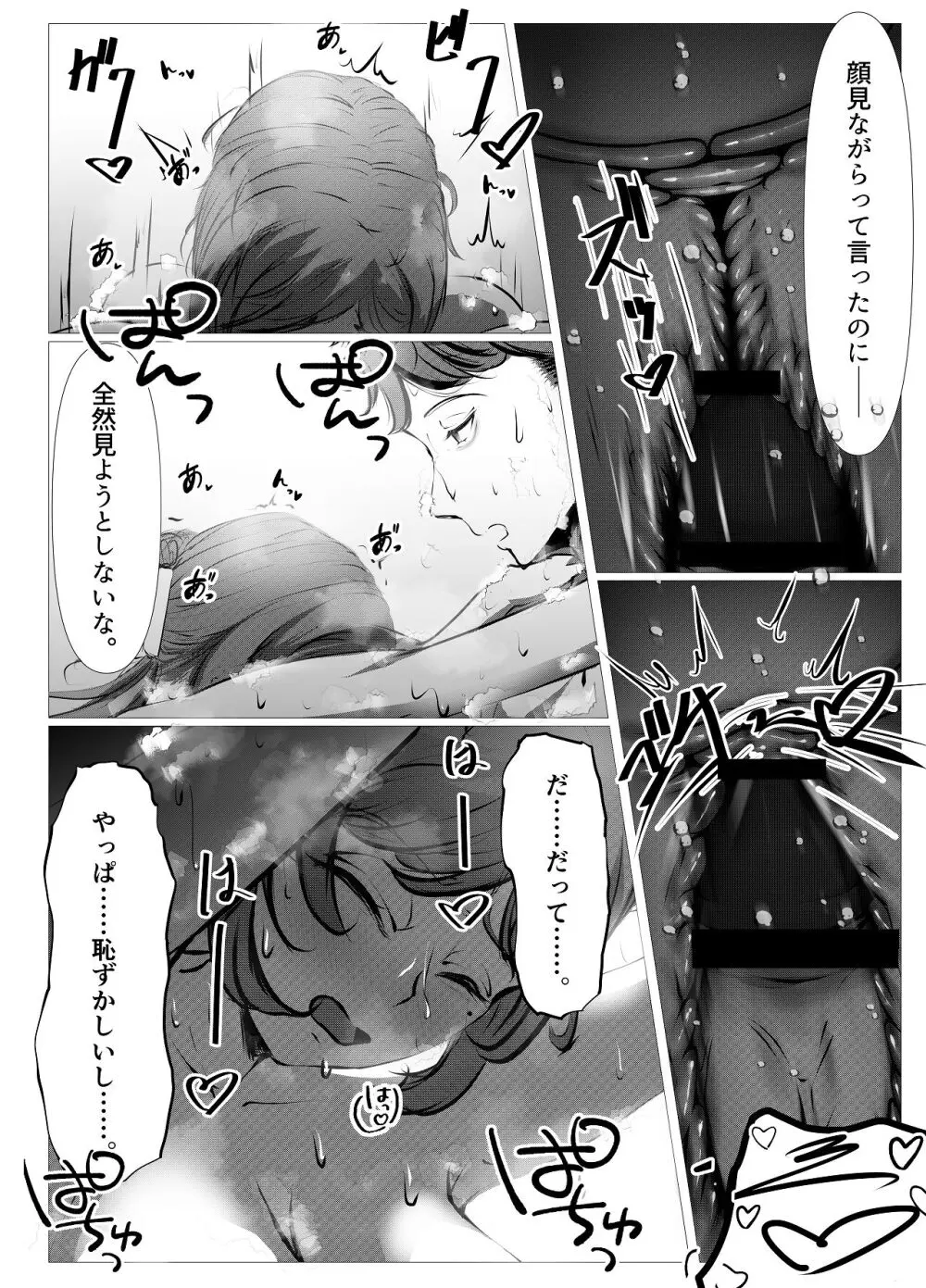 仕事に疲れて田舎に帰ったら幼馴染がめちゃくちゃ励ましてくれた話 Page.43