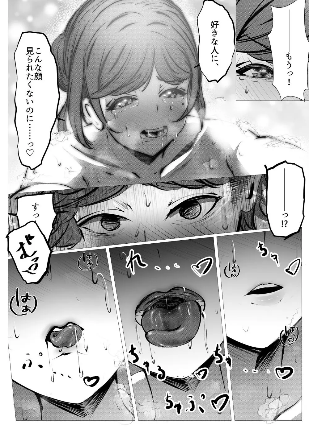 仕事に疲れて田舎に帰ったら幼馴染がめちゃくちゃ励ましてくれた話 Page.45