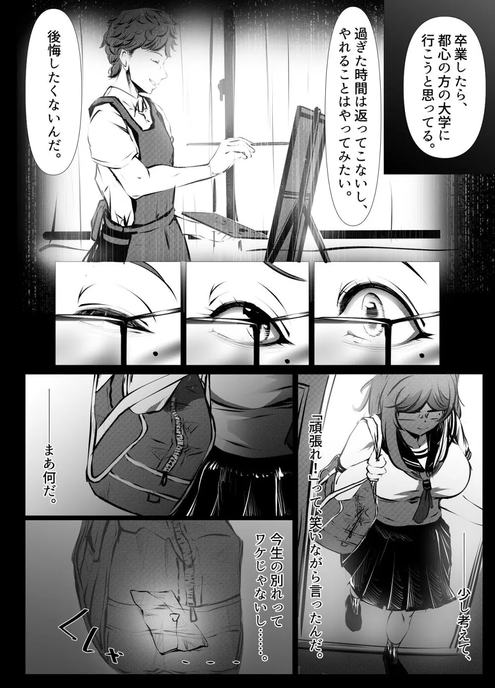 仕事に疲れて田舎に帰ったら幼馴染がめちゃくちゃ励ましてくれた話 Page.49