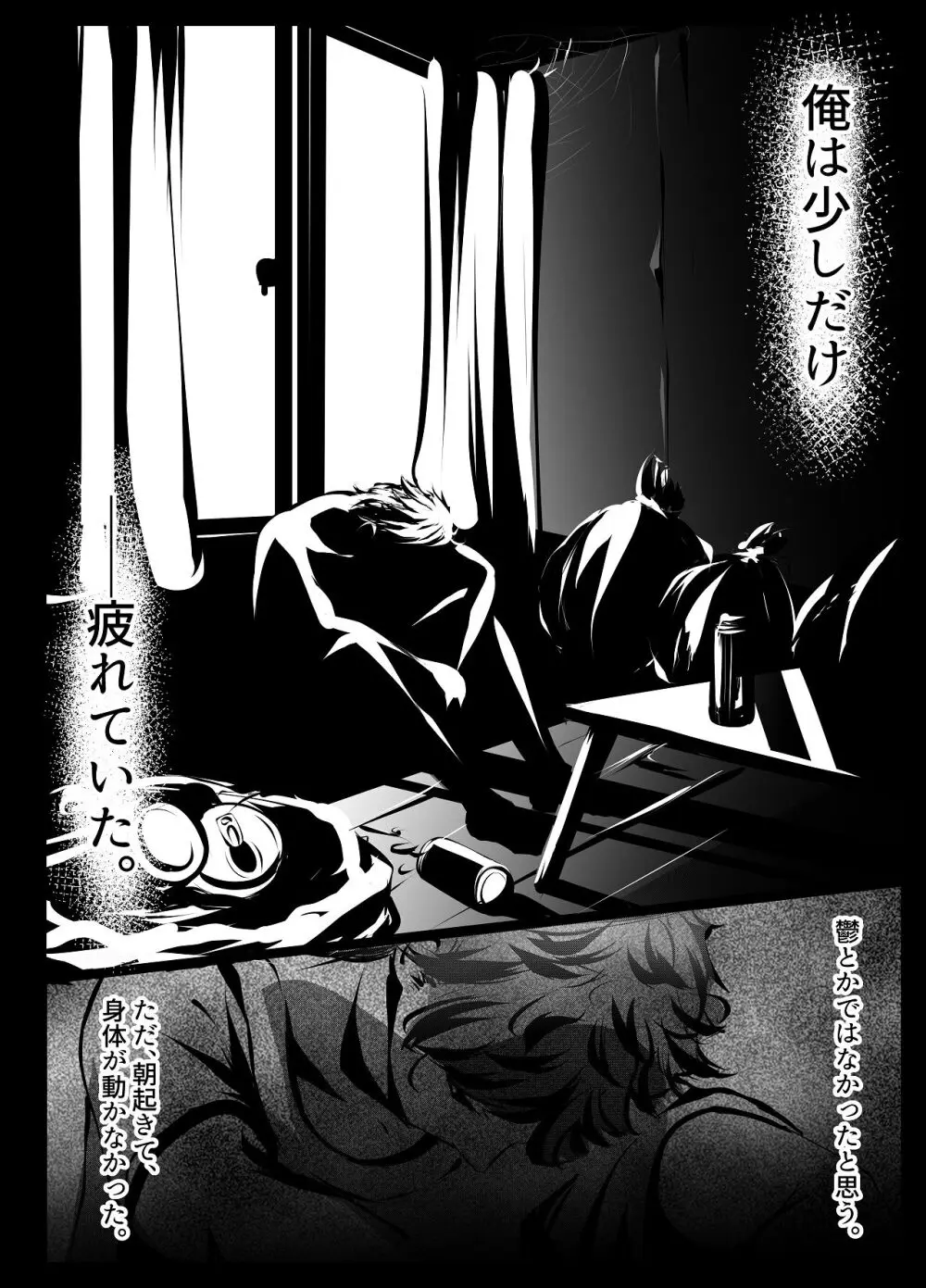 仕事に疲れて田舎に帰ったら幼馴染がめちゃくちゃ励ましてくれた話 Page.5