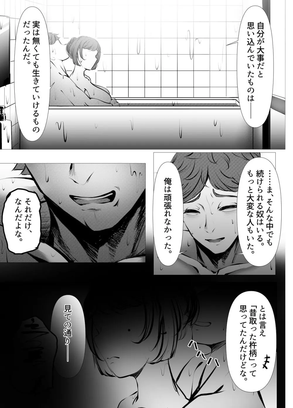 仕事に疲れて田舎に帰ったら幼馴染がめちゃくちゃ励ましてくれた話 Page.54