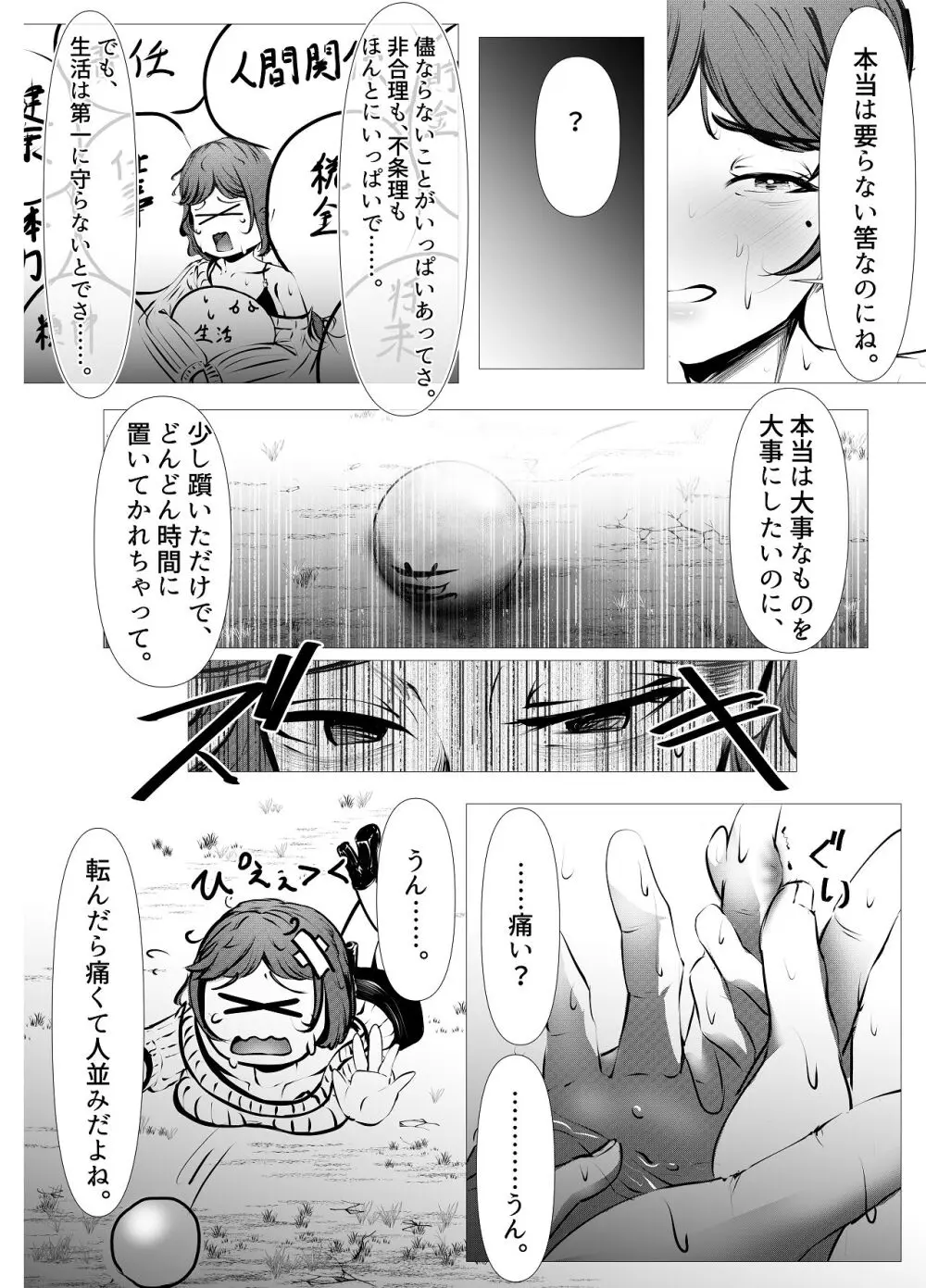 仕事に疲れて田舎に帰ったら幼馴染がめちゃくちゃ励ましてくれた話 Page.59