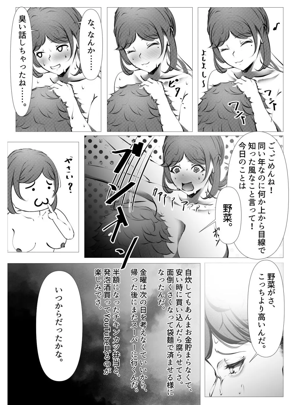 仕事に疲れて田舎に帰ったら幼馴染がめちゃくちゃ励ましてくれた話 Page.61