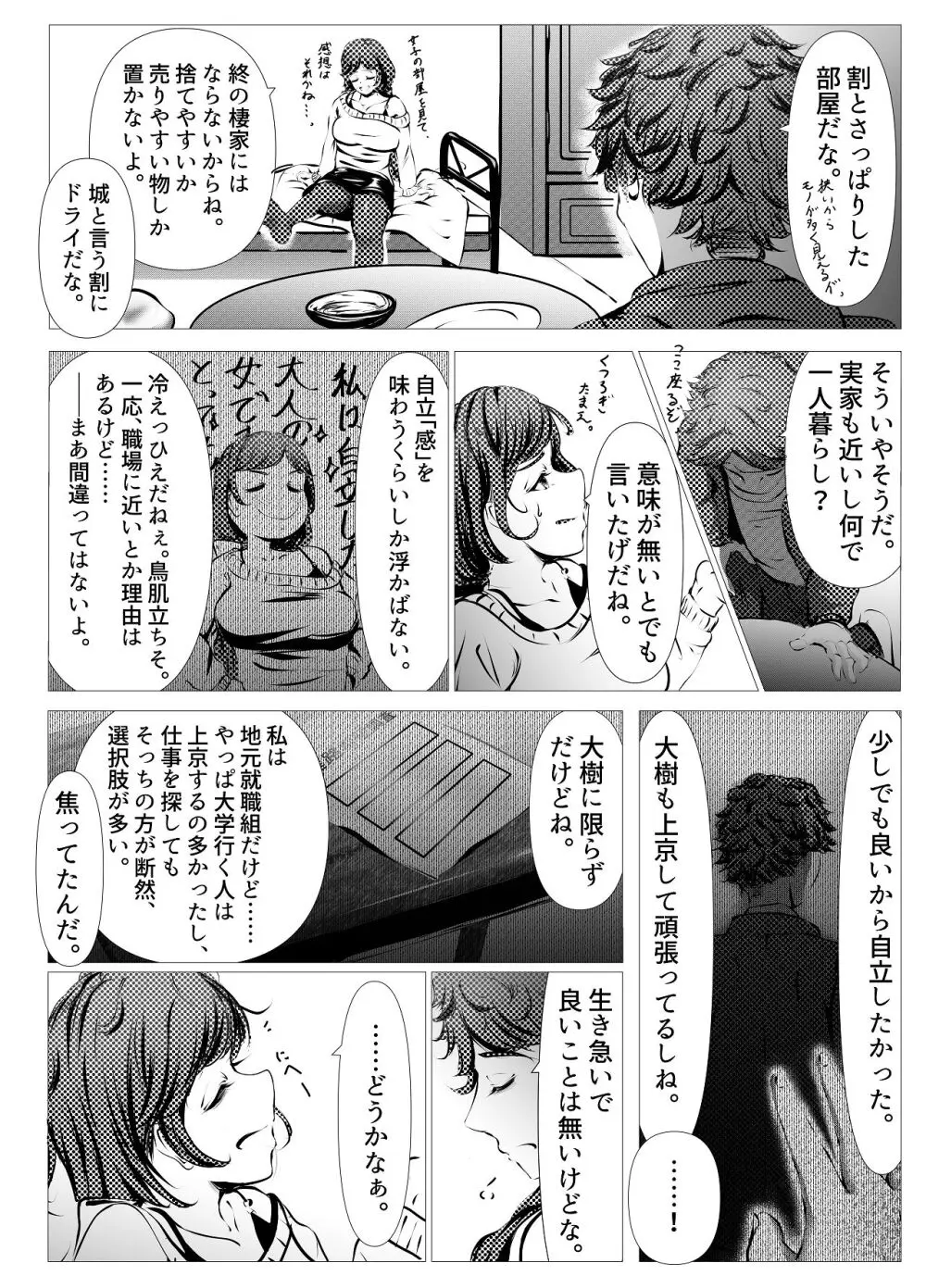 仕事に疲れて田舎に帰ったら幼馴染がめちゃくちゃ励ましてくれた話 Page.9