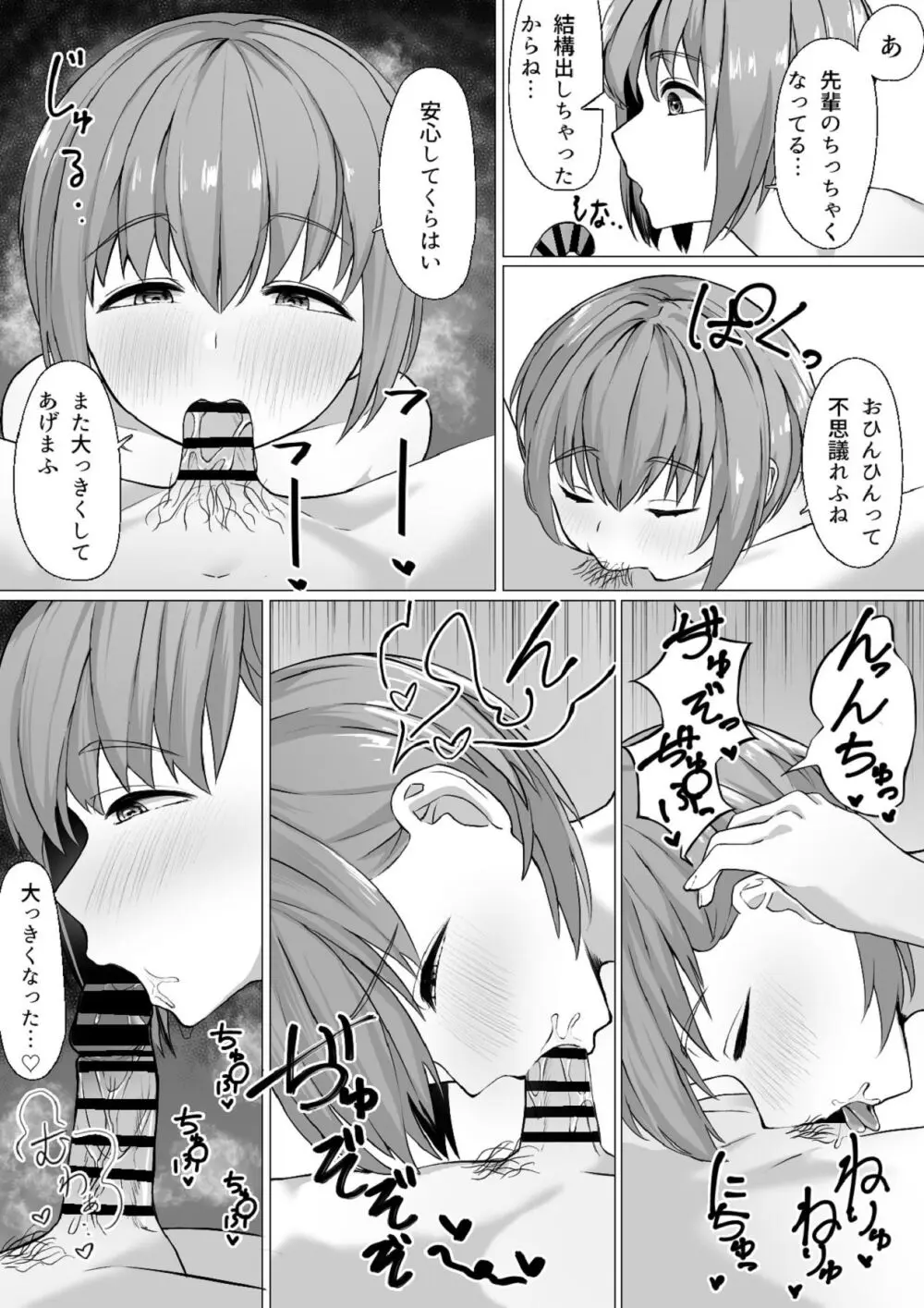 後輩ちゃんがヤって来た! Page.28