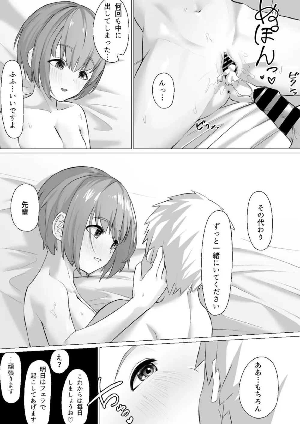 後輩ちゃんがヤって来た! Page.35