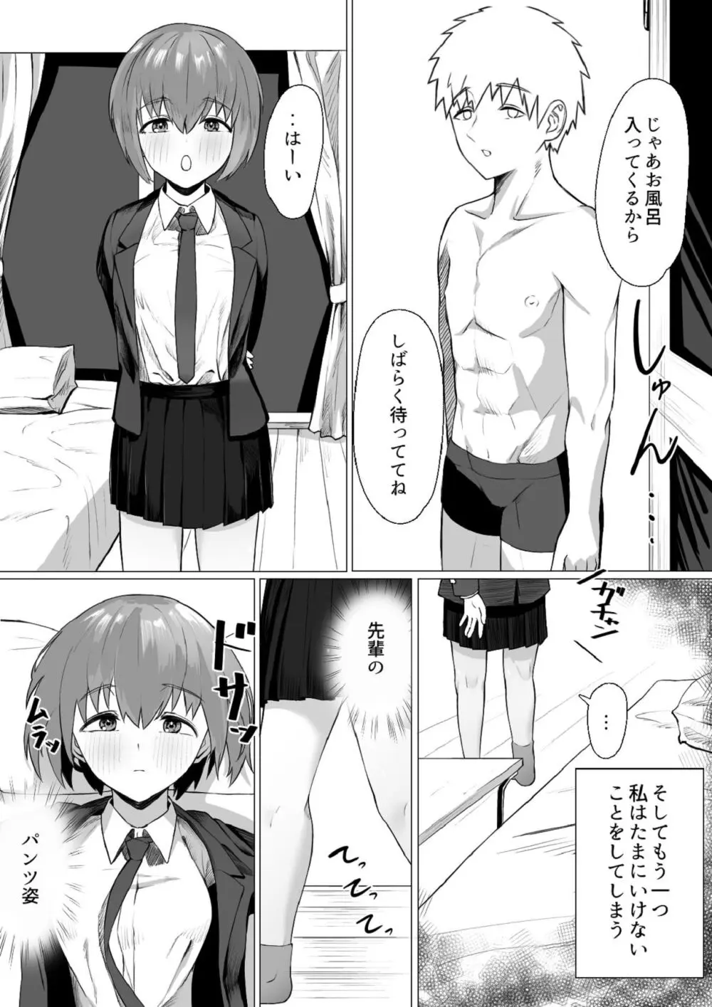 後輩ちゃんがヤって来た! Page.4