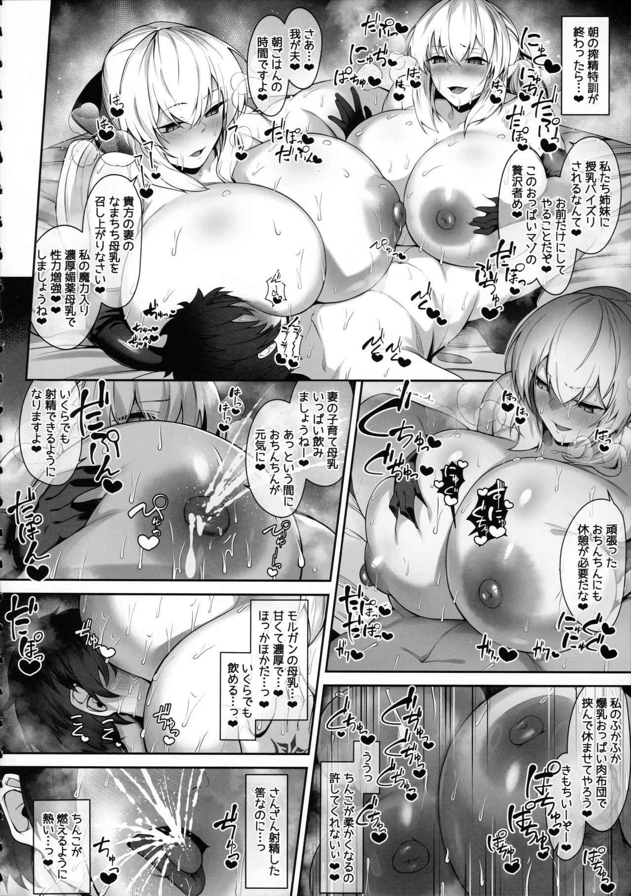 妻と義妹の夏休み おっぱいまみれあまマゾ種搾り -哀れな早漏絶倫マスターを添えて- Page.19