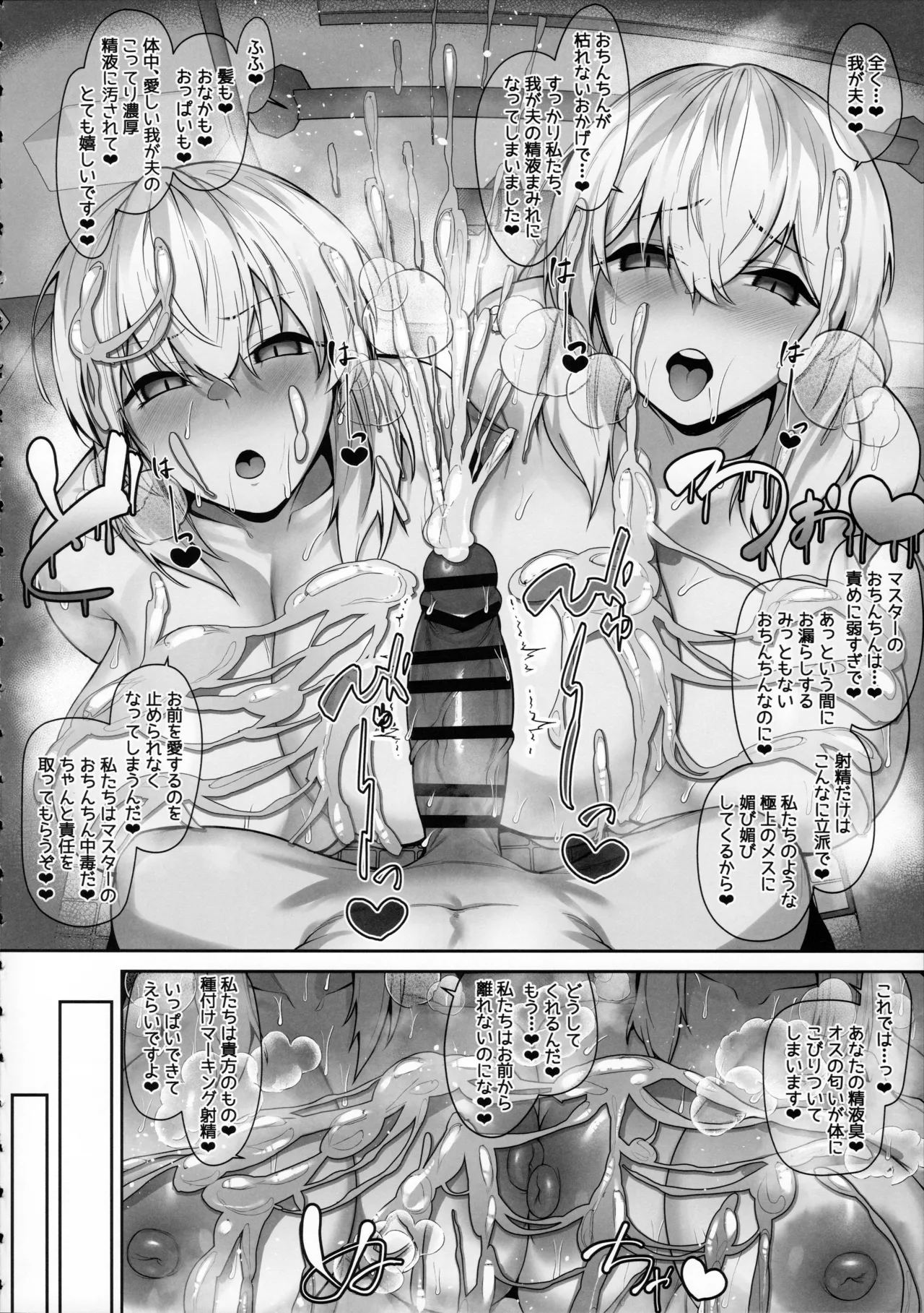 妻と義妹の夏休み おっぱいまみれあまマゾ種搾り -哀れな早漏絶倫マスターを添えて- Page.29