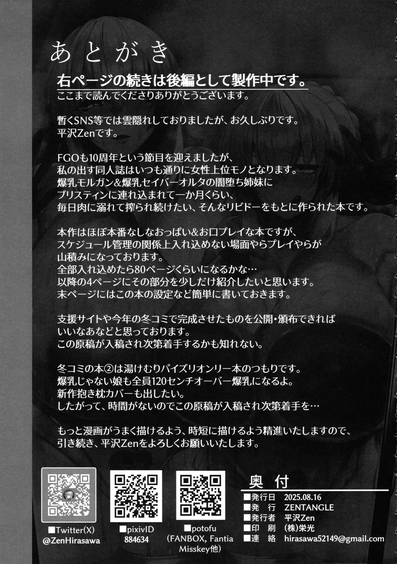 妻と義妹の夏休み おっぱいまみれあまマゾ種搾り -哀れな早漏絶倫マスターを添えて- Page.32