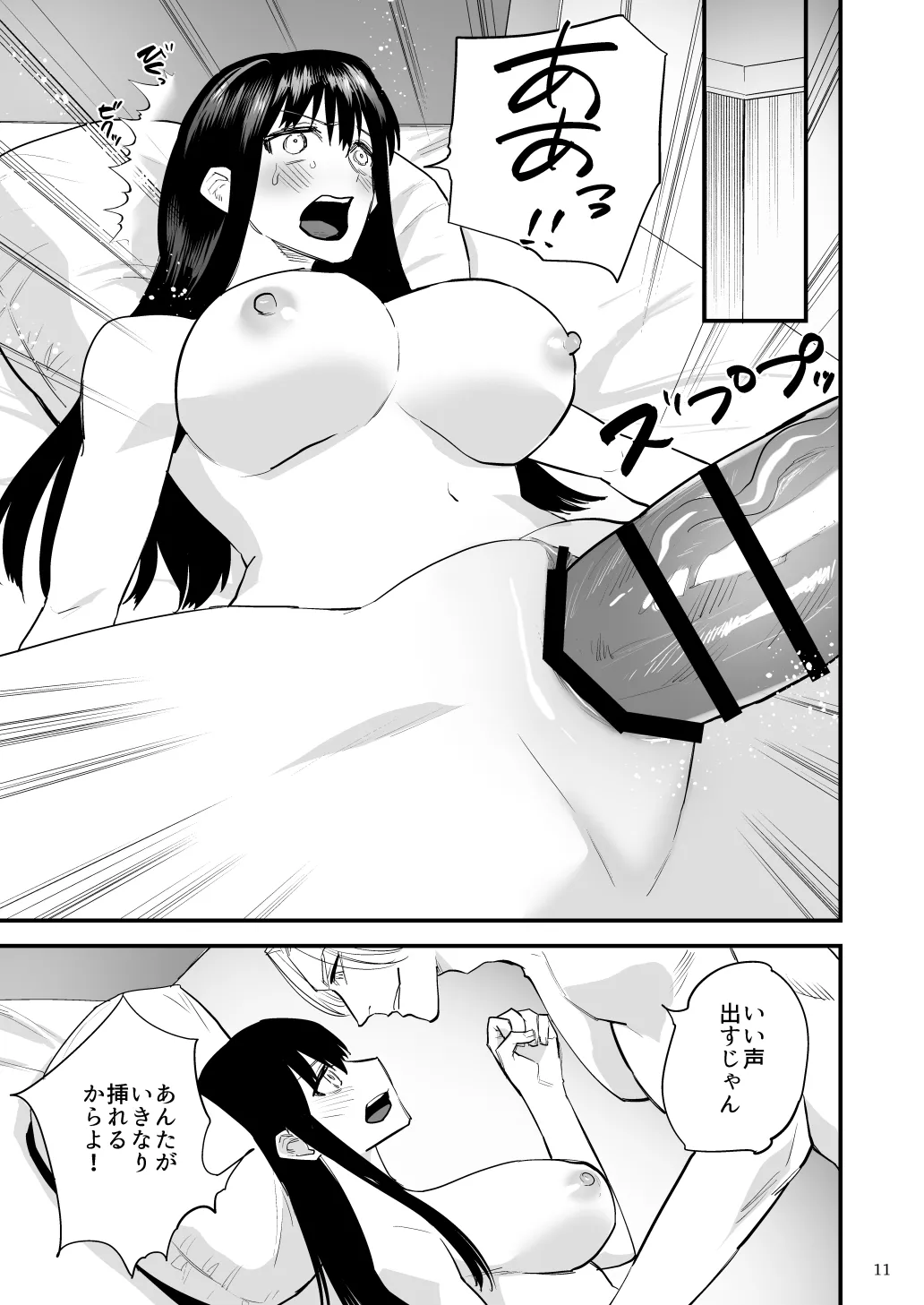 黒髪巨乳彼女が知らない間に不良に抱かれていたなんて Page.12