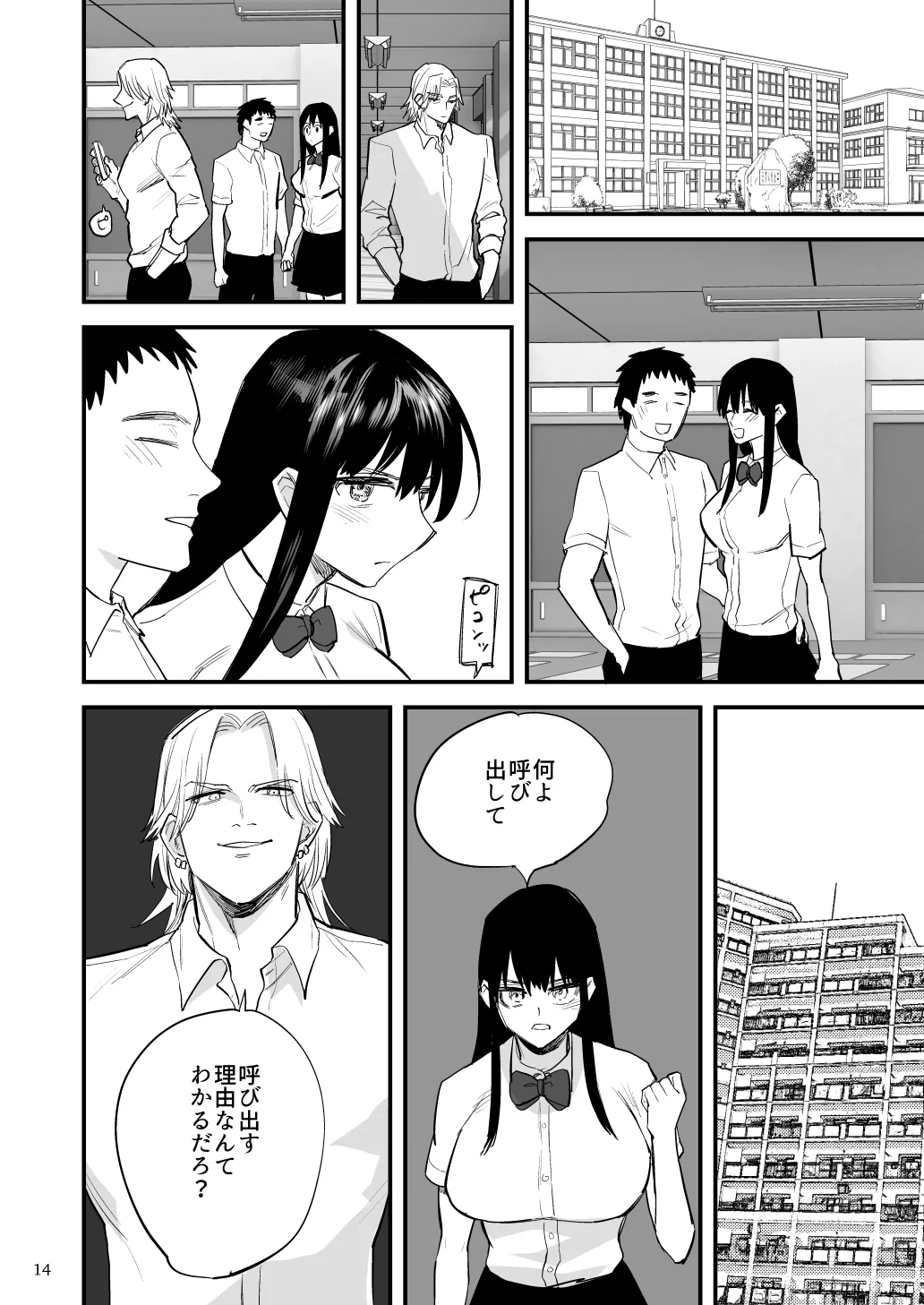 黒髪巨乳彼女が知らない間に不良に抱かれていたなんて Page.15