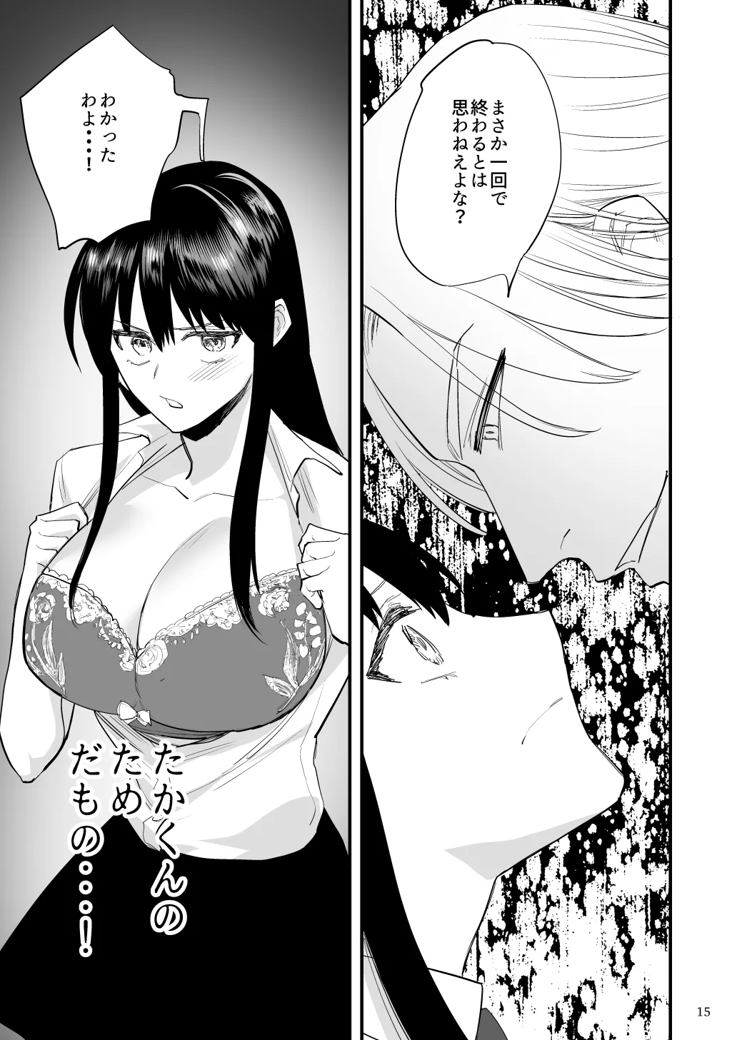 黒髪巨乳彼女が知らない間に不良に抱かれていたなんて Page.16