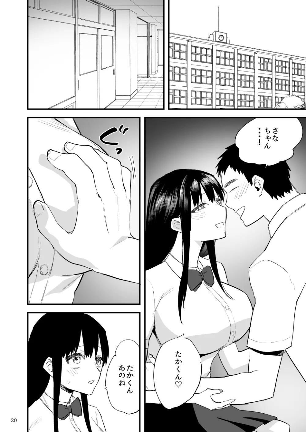 黒髪巨乳彼女が知らない間に不良に抱かれていたなんて Page.21