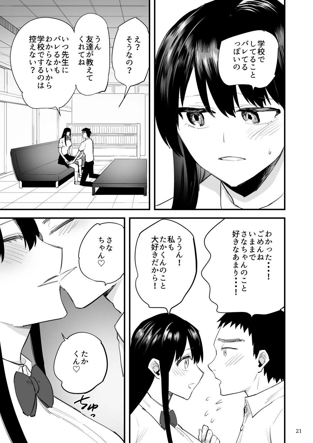 黒髪巨乳彼女が知らない間に不良に抱かれていたなんて Page.22