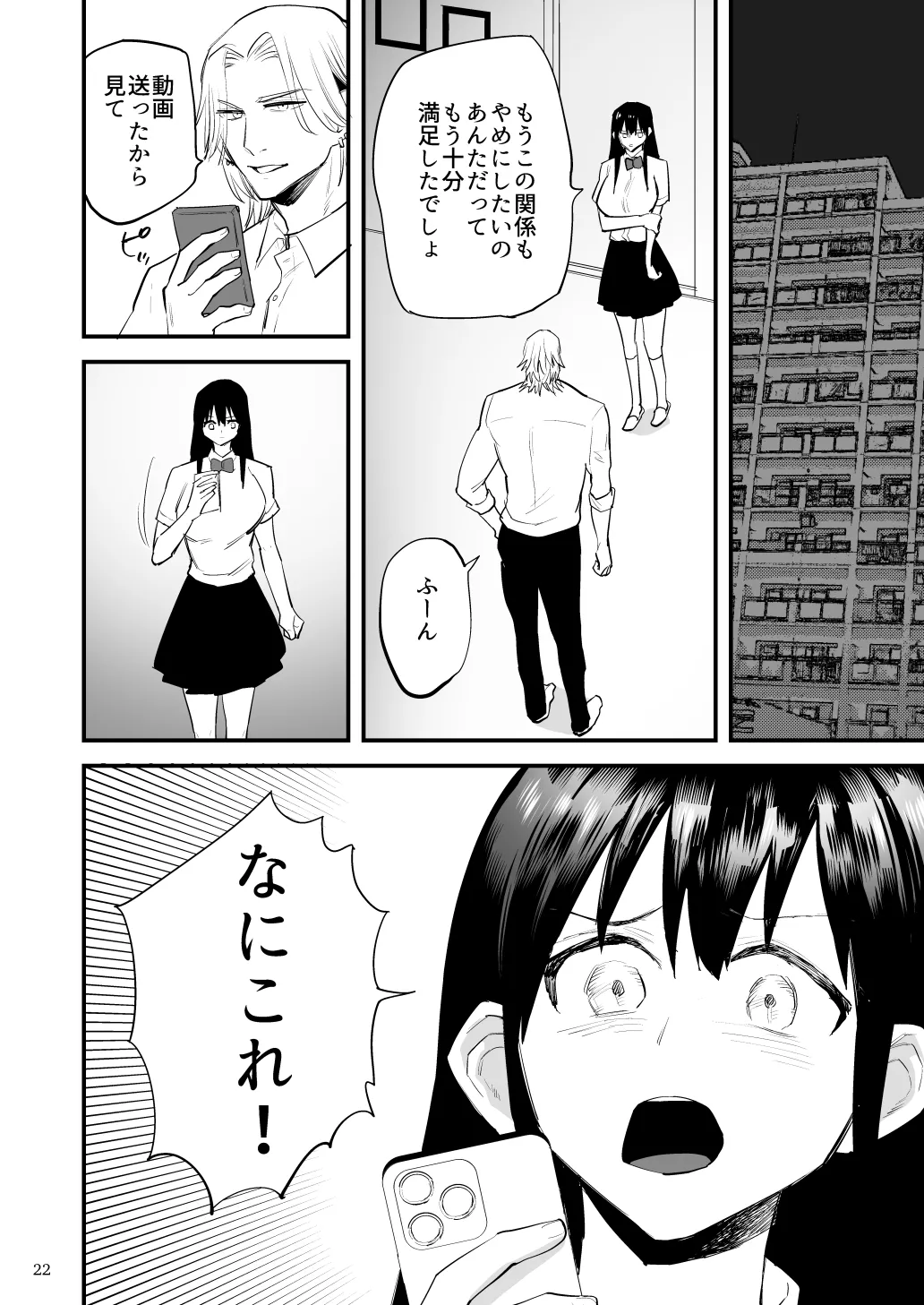 黒髪巨乳彼女が知らない間に不良に抱かれていたなんて Page.23