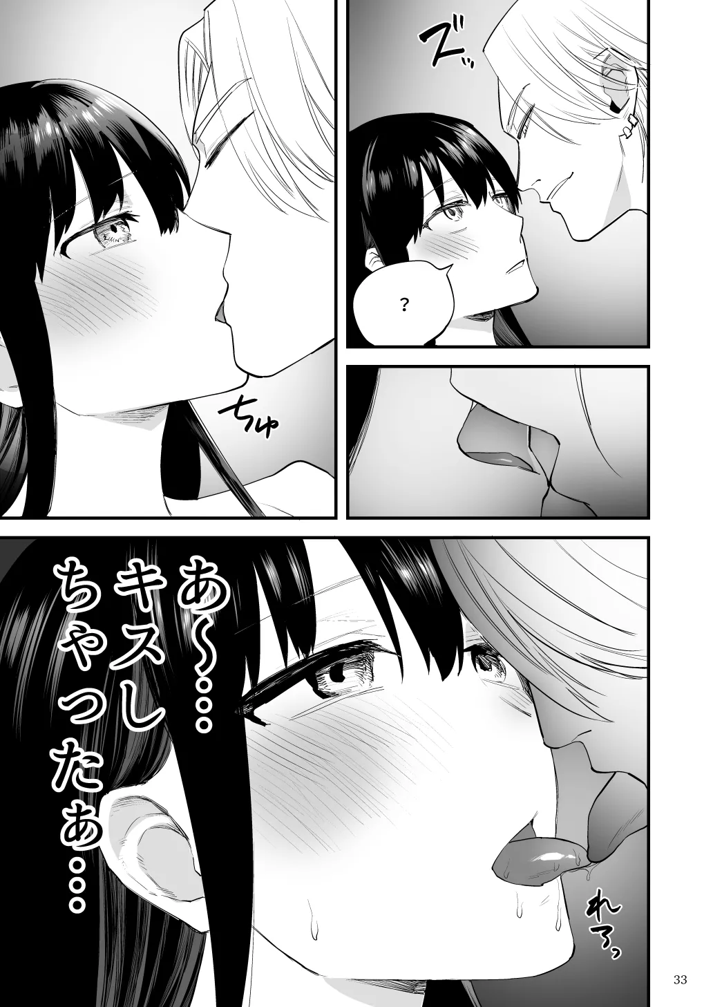 黒髪巨乳彼女が知らない間に不良に抱かれていたなんて Page.34